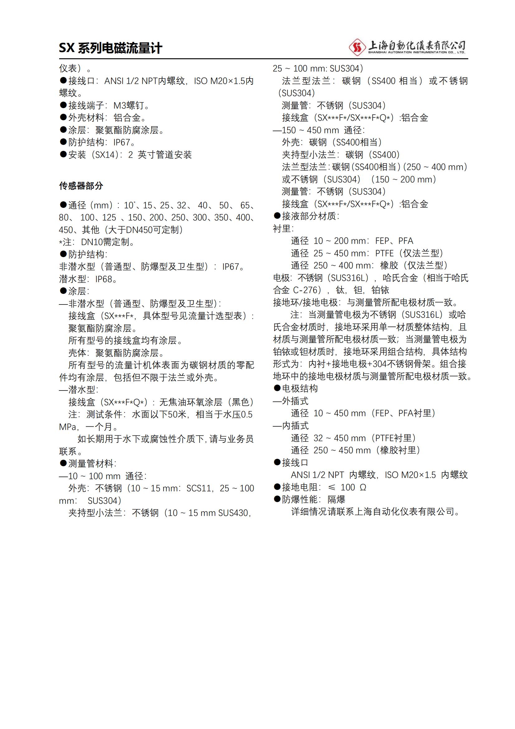 SX电磁流量计简介_01.jpg